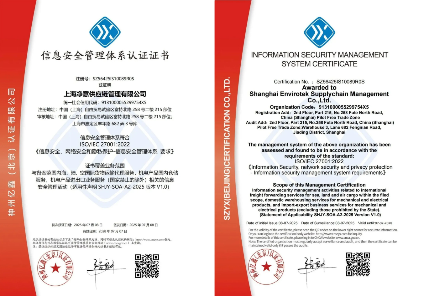 1769065876285669.jpg ISO27001体系认证_中英文.jpg